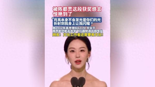 陈都灵获奖感言被赞“满分作文”！网友：文化工作者还是要有文化